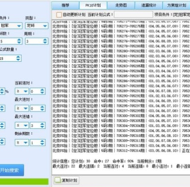 北京賽車預測程式下載