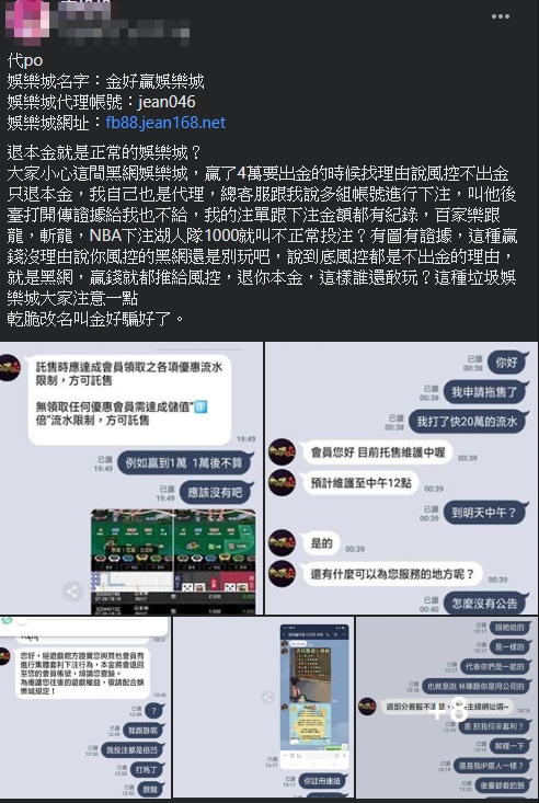 威鑫娛樂城 詐騙