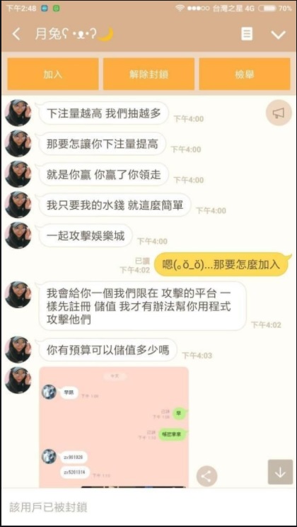 詐騙娛樂城常見手法