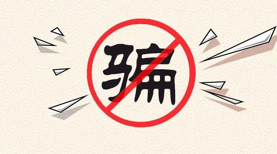 「娛樂城體驗金」要怎麼詐騙？