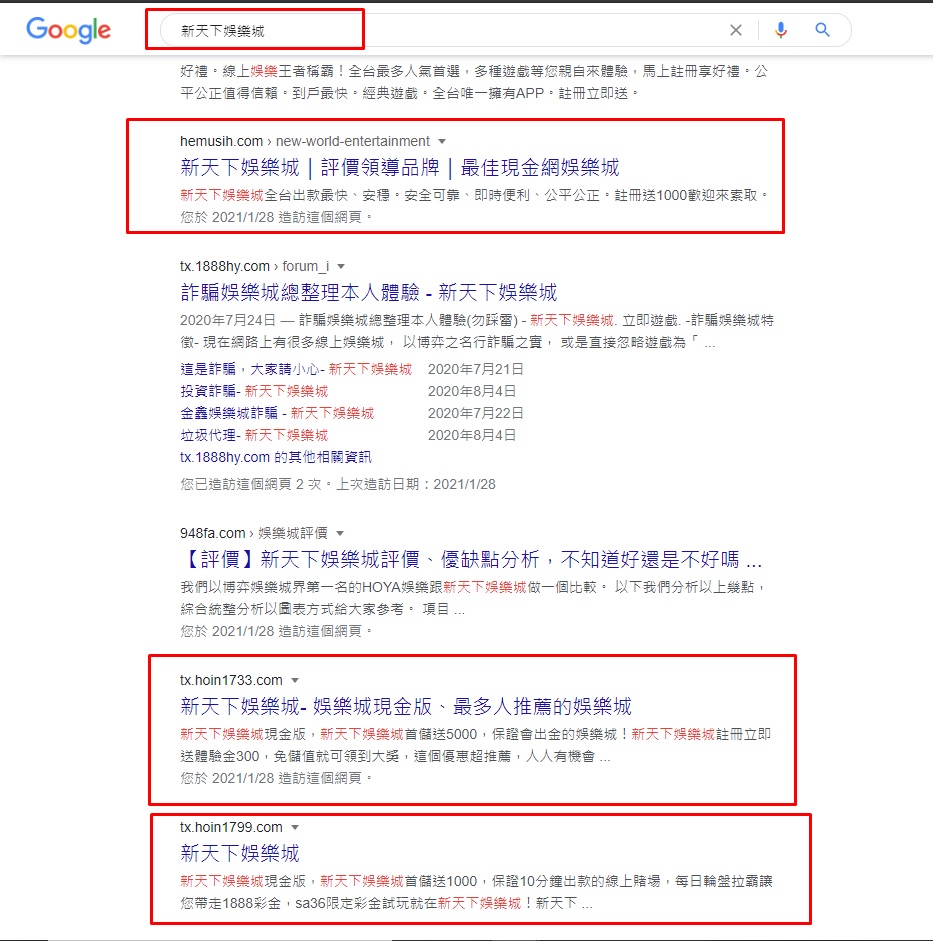 新天下娛樂城，GOOGLE搜尋結果