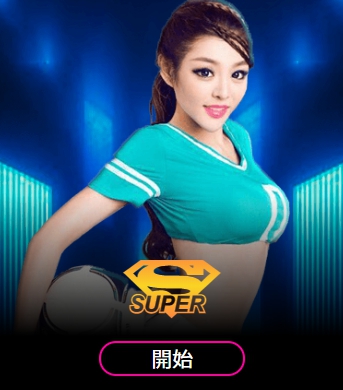 super體育-玩運彩最佳選擇