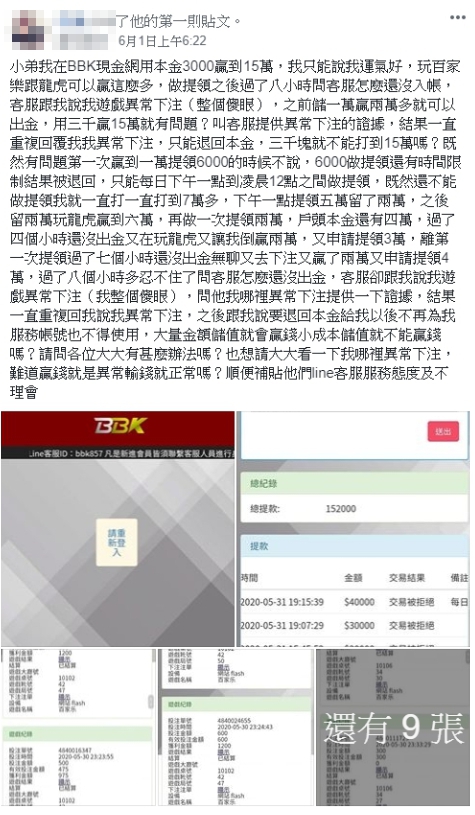 BBK現金網詐騙經驗談